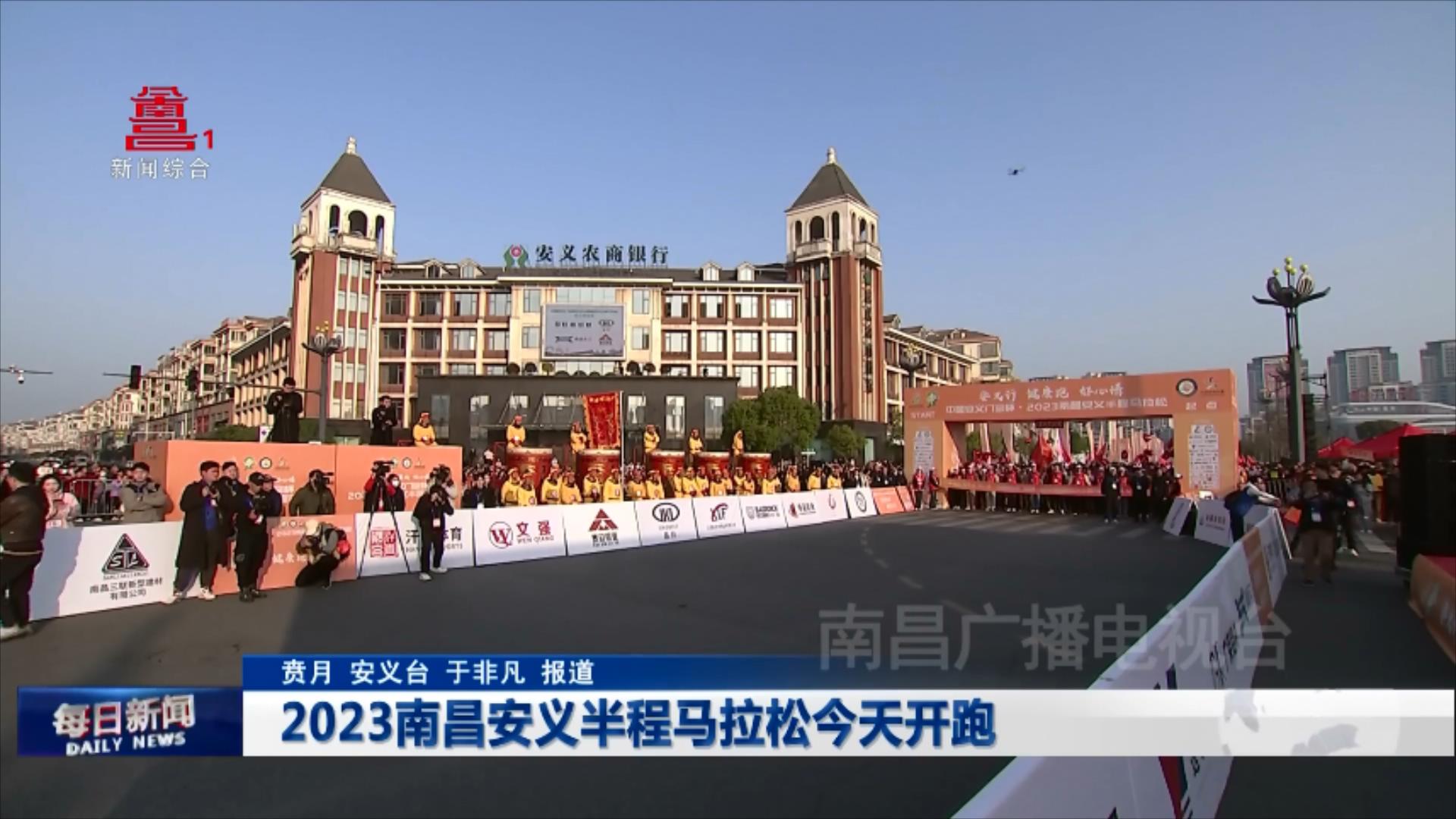 2023南昌安义半程马拉松今天开跑