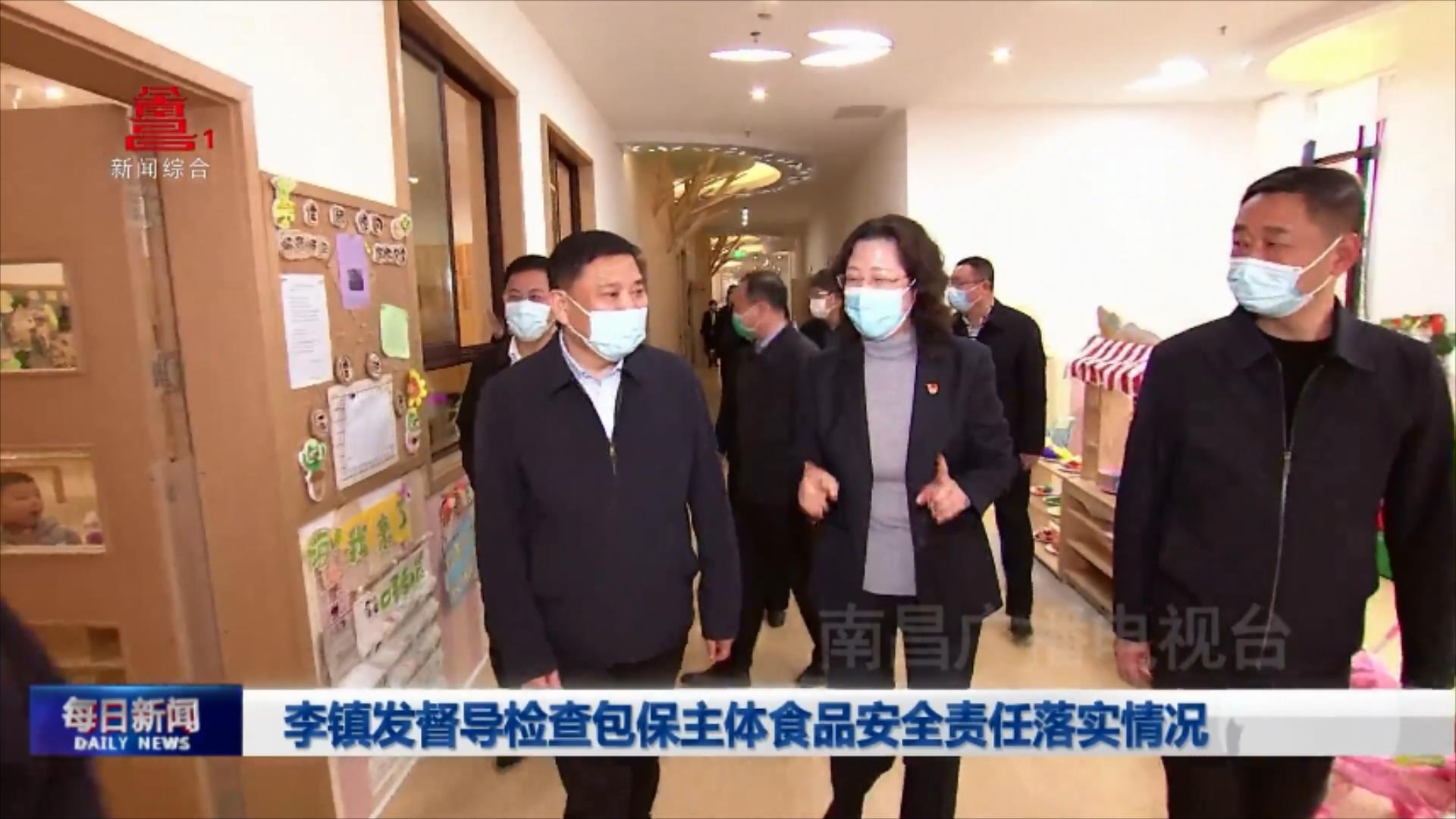 李镇发督导检查包保主体食品安全责任落实情况