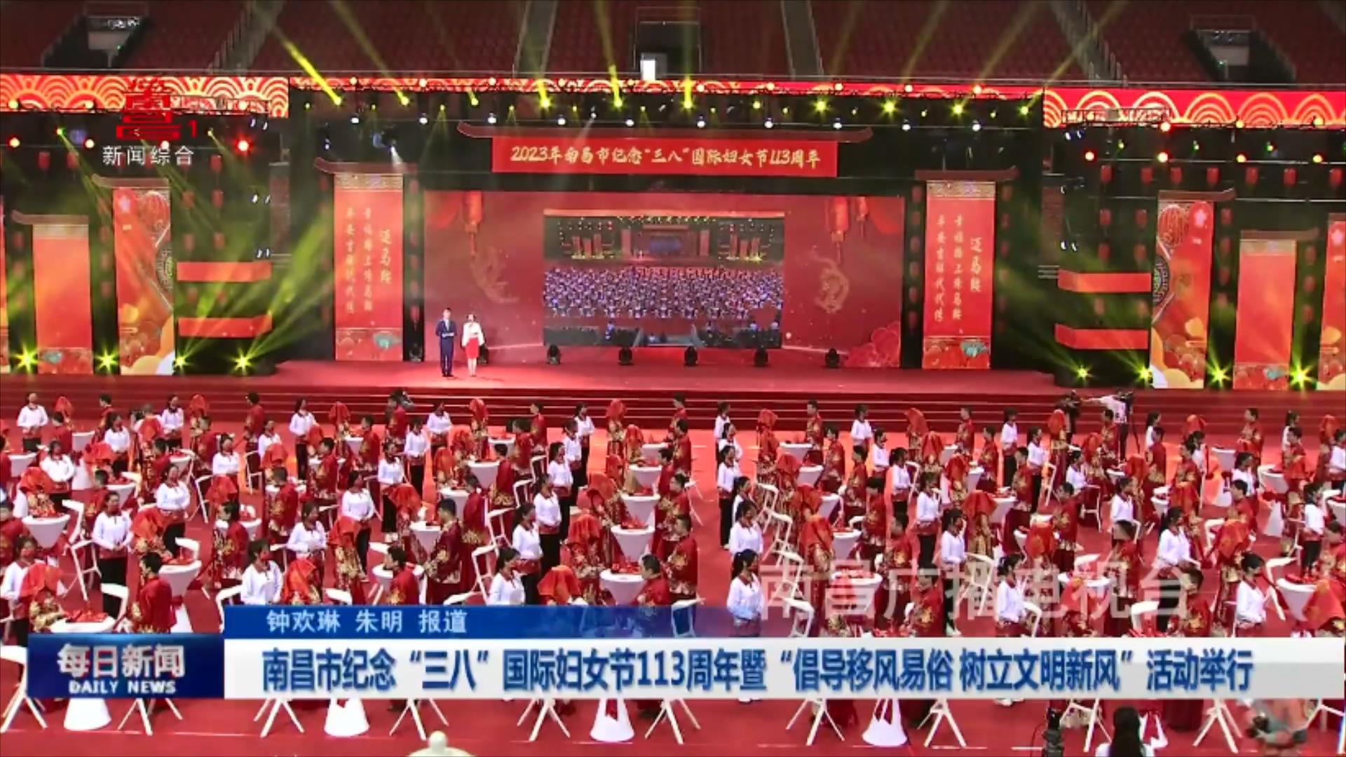 南昌市纪念“三八”国际妇女节113周年暨“倡导移风易俗 树立文明新风”活动举行