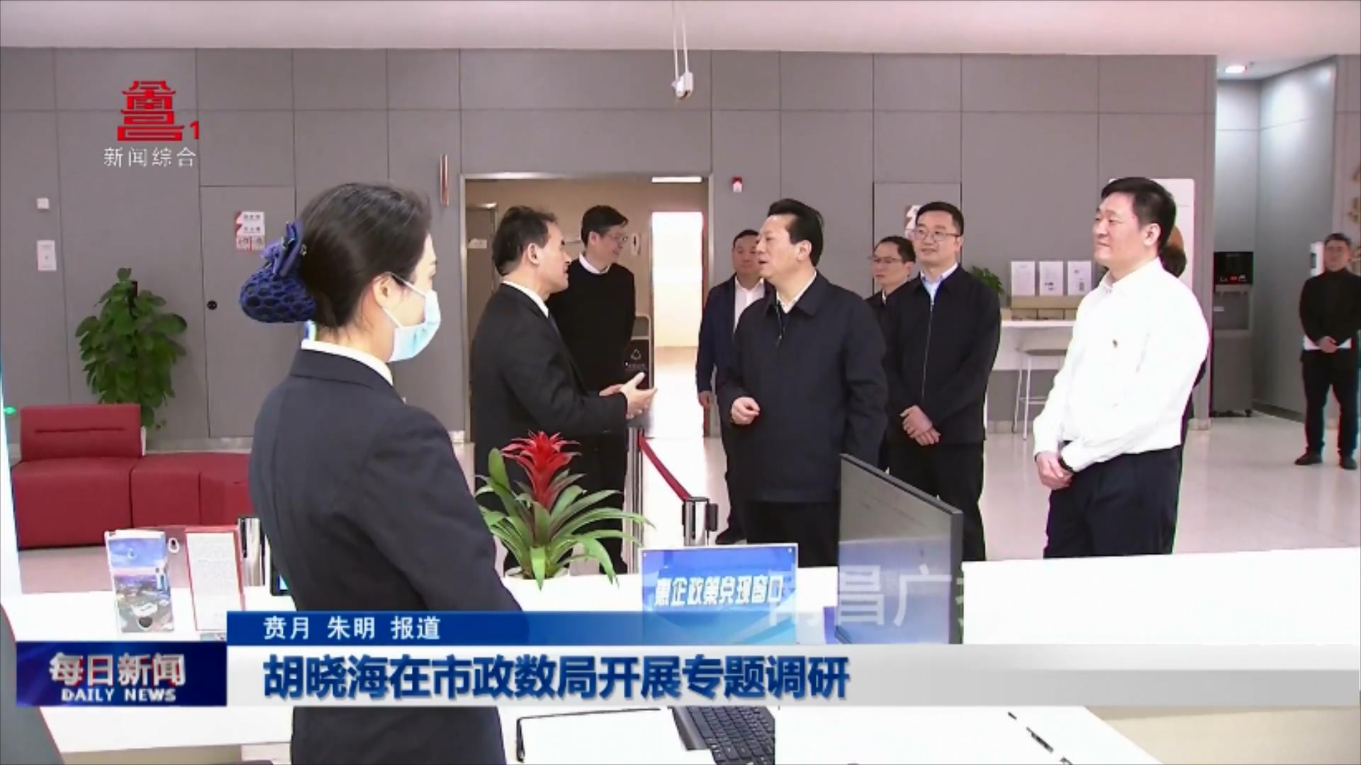 胡晓海在市政数局开展专题调研