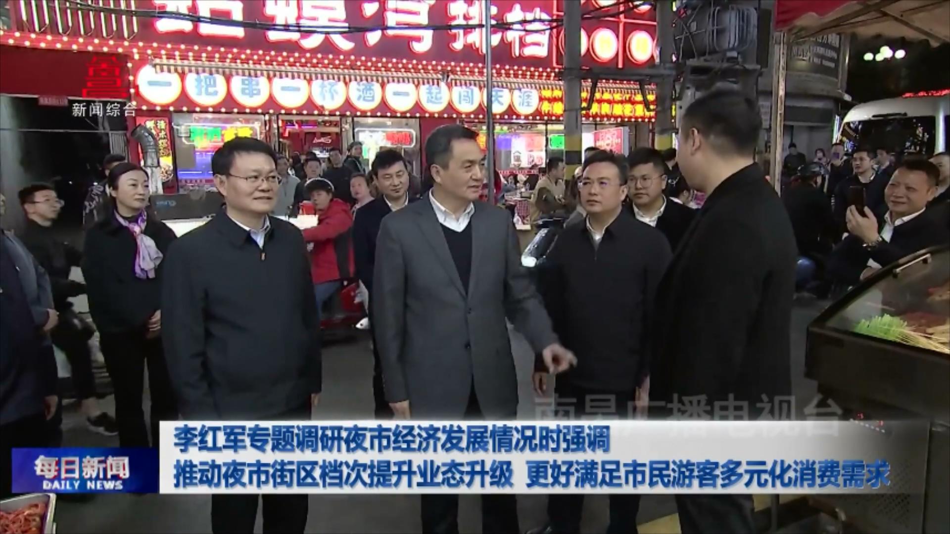 李红军专题调研夜市经济发展情况时强调 推动夜市街区档次提升业态升级 更好满足市民游客多元化消费需求