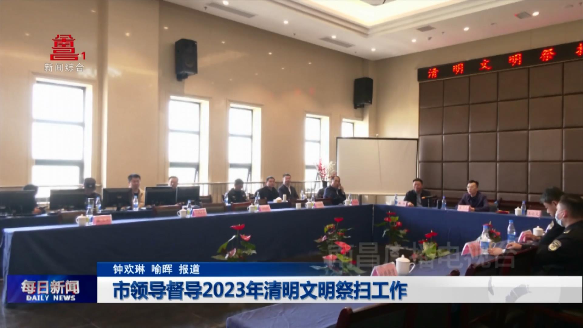 市领导督导2023年清明文明祭扫工作