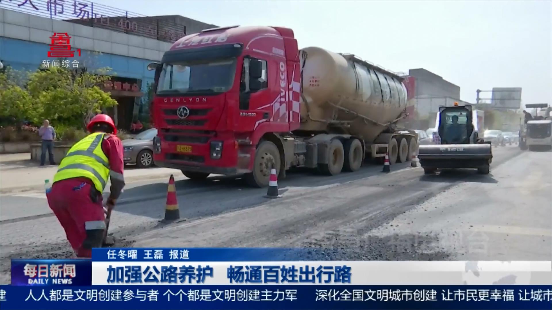 加强公路养护 畅通百姓出行路
