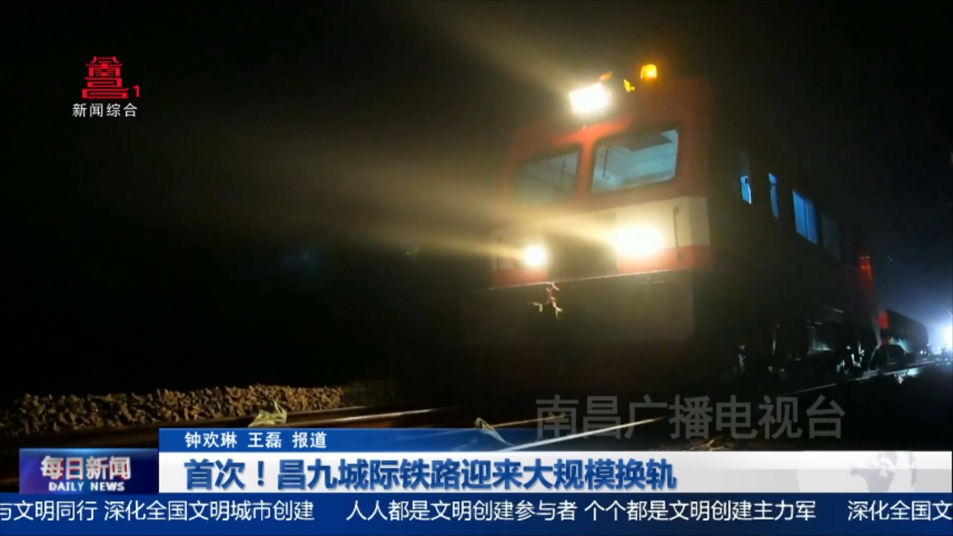 首次！昌九城际铁路迎来大规模换轨
