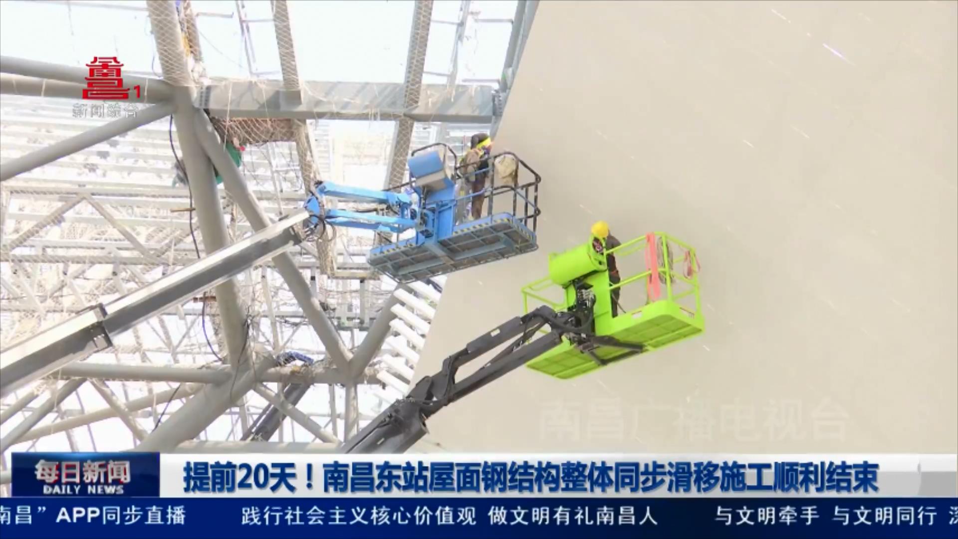 提前20天！南昌东站屋面钢结构整体同步滑移施工顺利结束