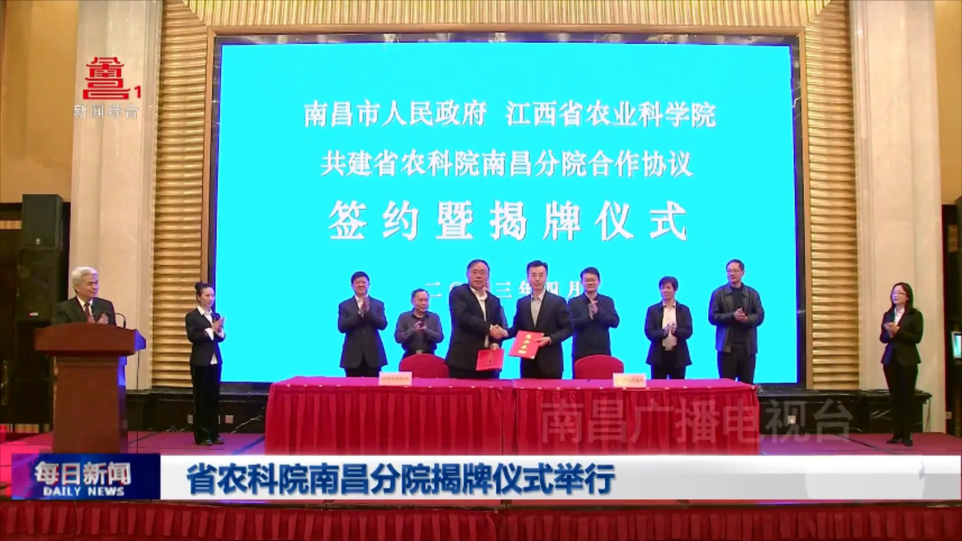 省农科院南昌分院揭牌仪式举行