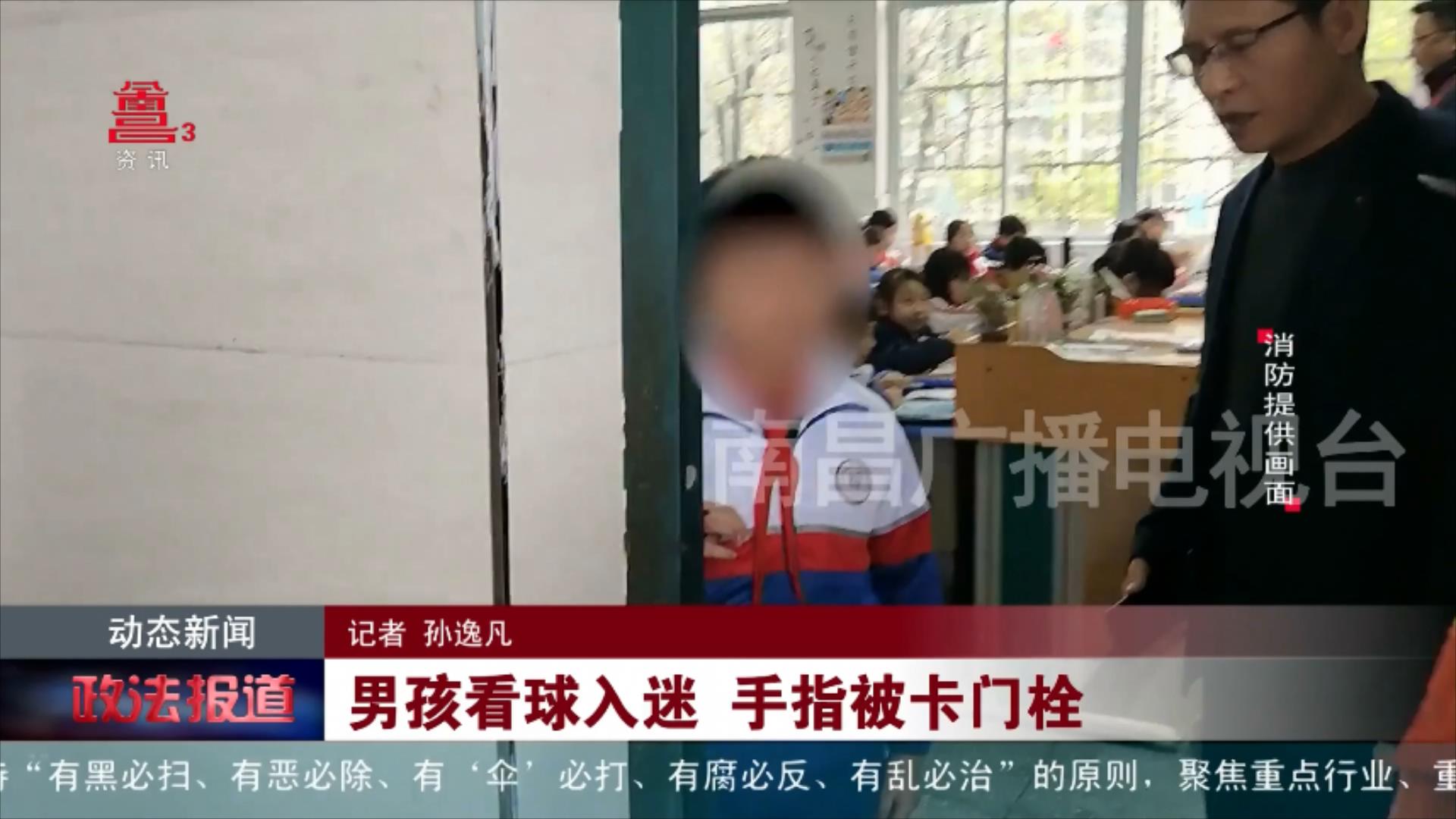 男孩看球入迷 手指被卡门栓