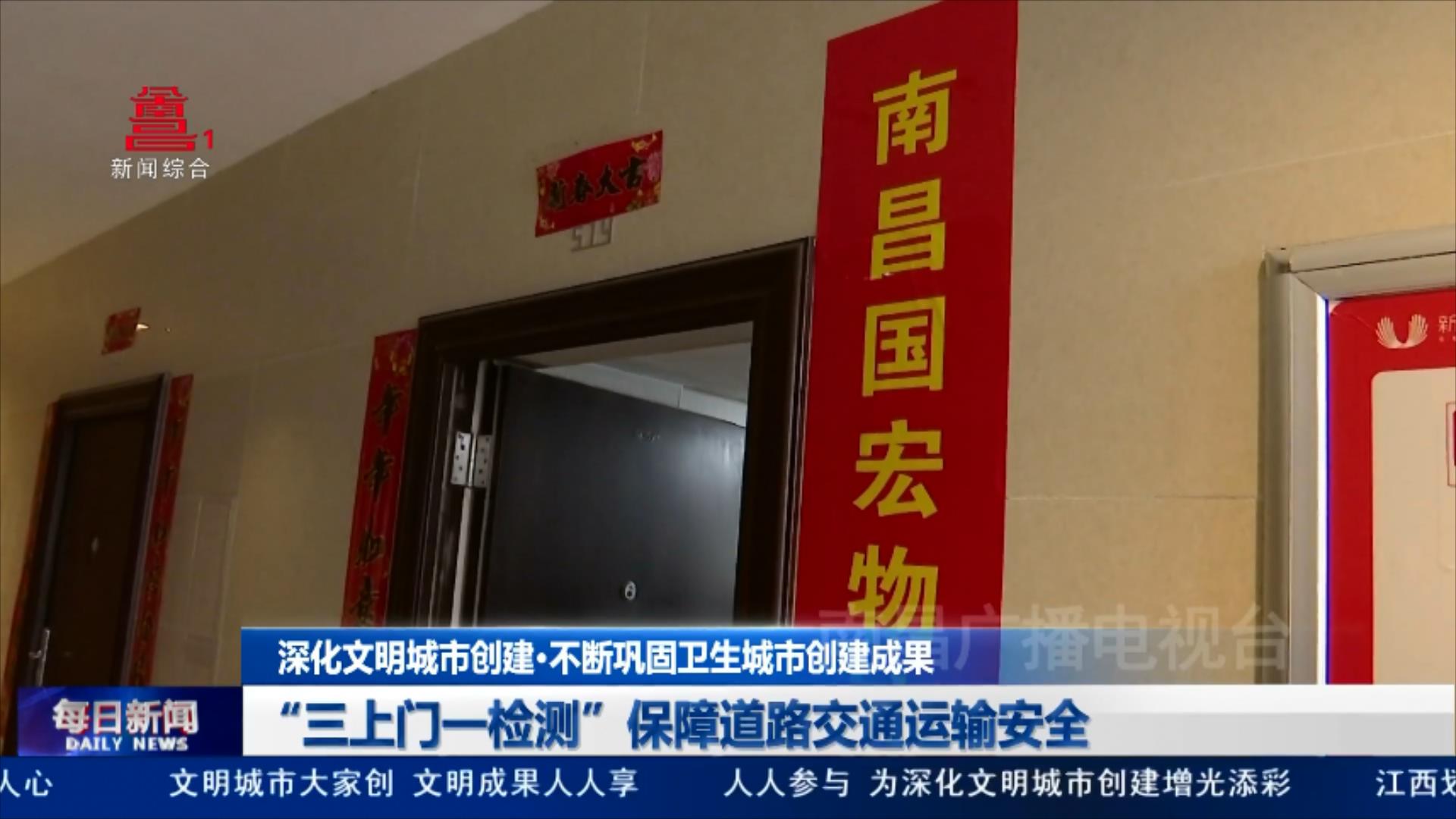 “三上门一检测”保障道路交通运输安全