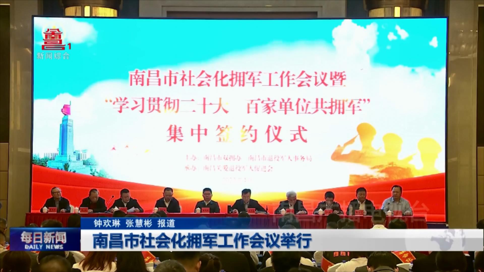 南昌市社会化拥军工作会议举行
