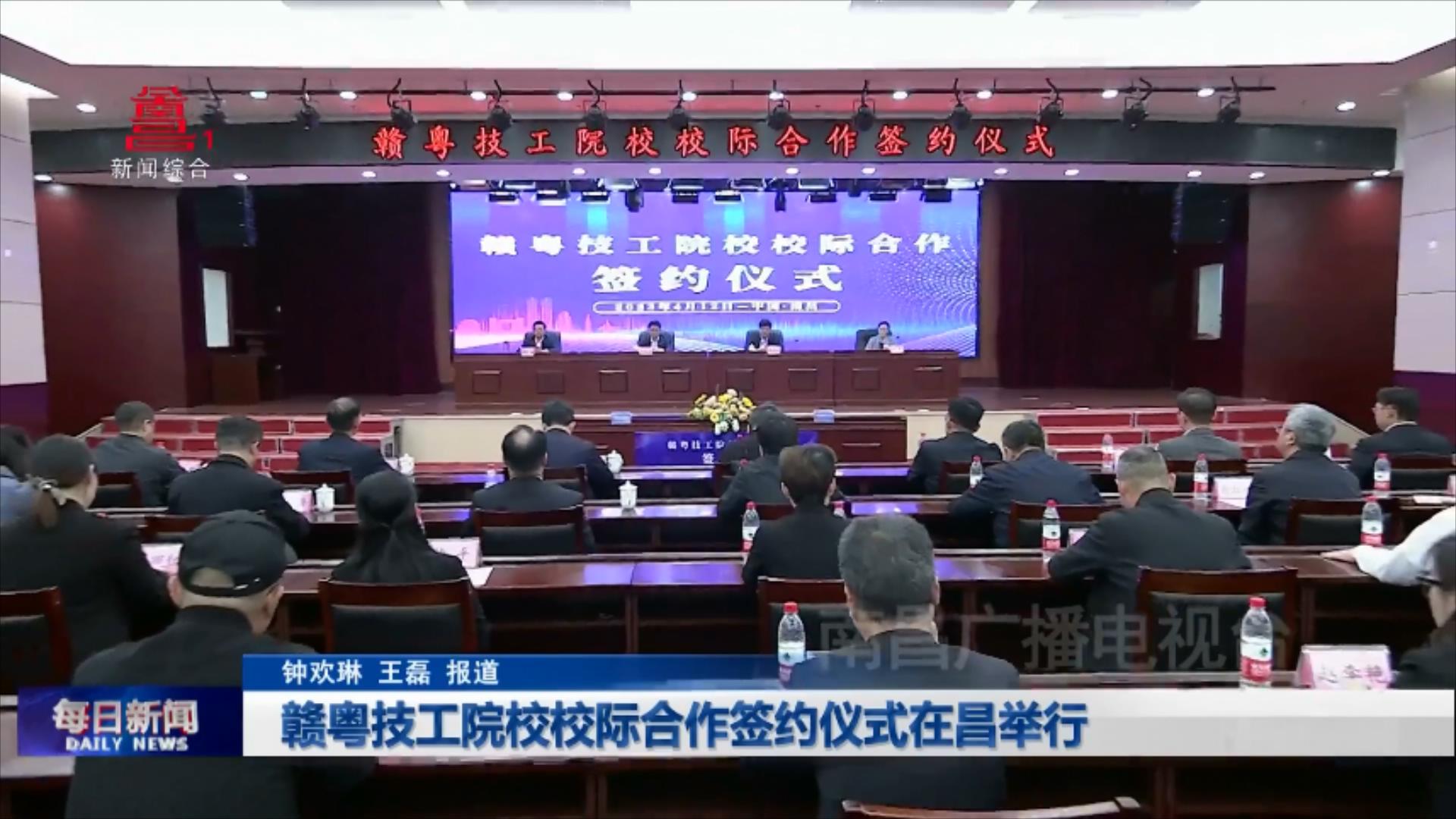 赣粤技工院校校际合作签约仪式在昌举行