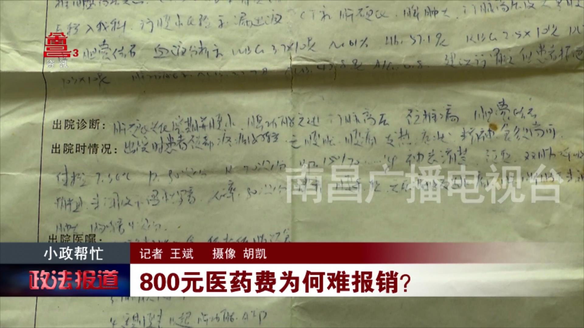 800元医药费为何难报销？