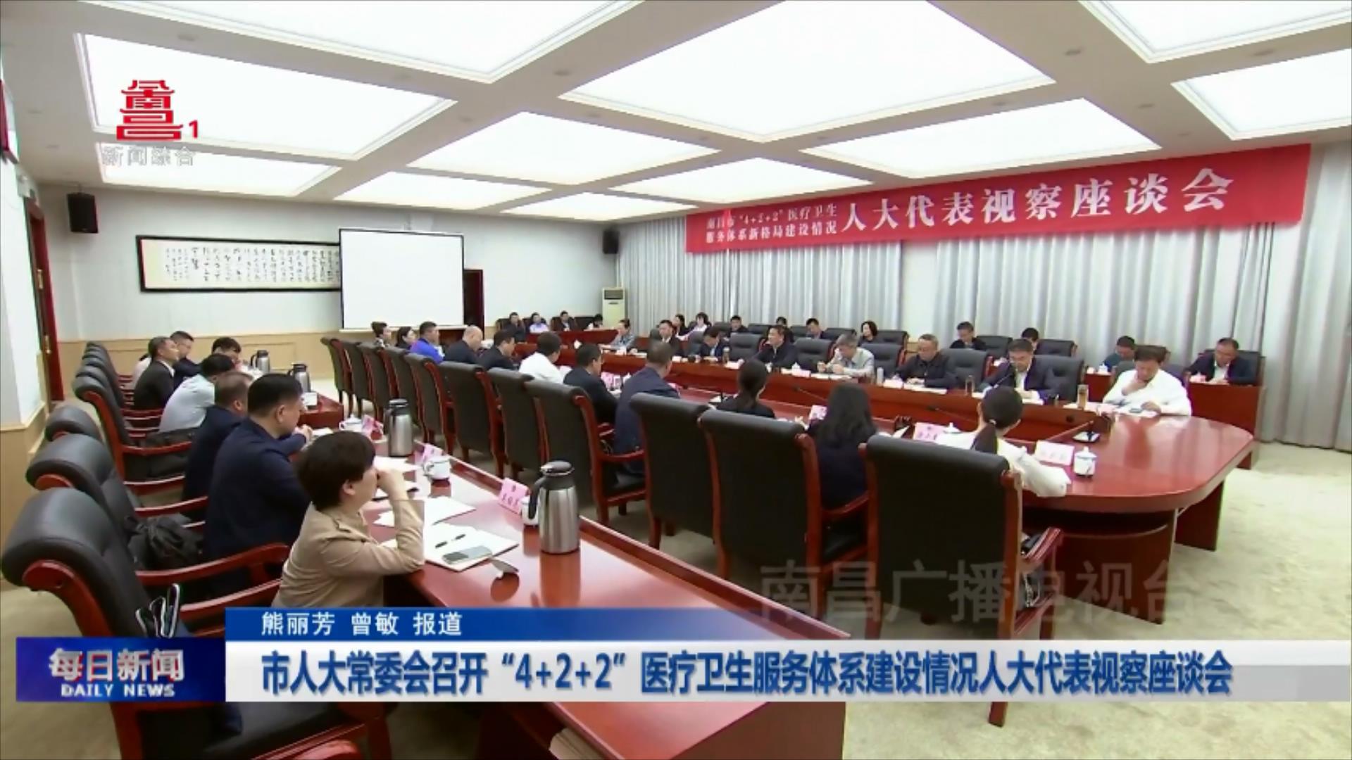 市人大常委会召开“4+2+2”医疗卫生服务体系建设情况人大代表视察座谈会