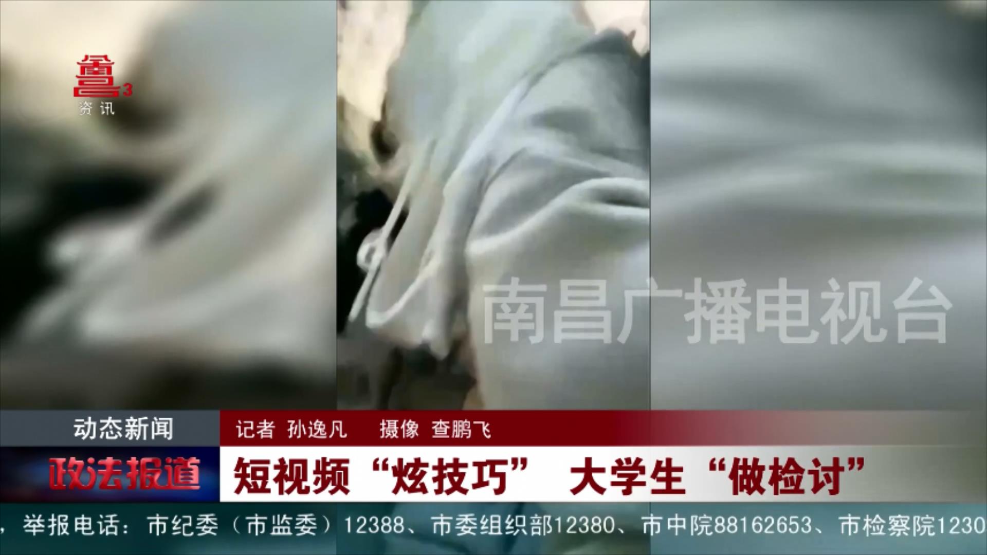 短视频“炫技巧” 大学生“做检讨”