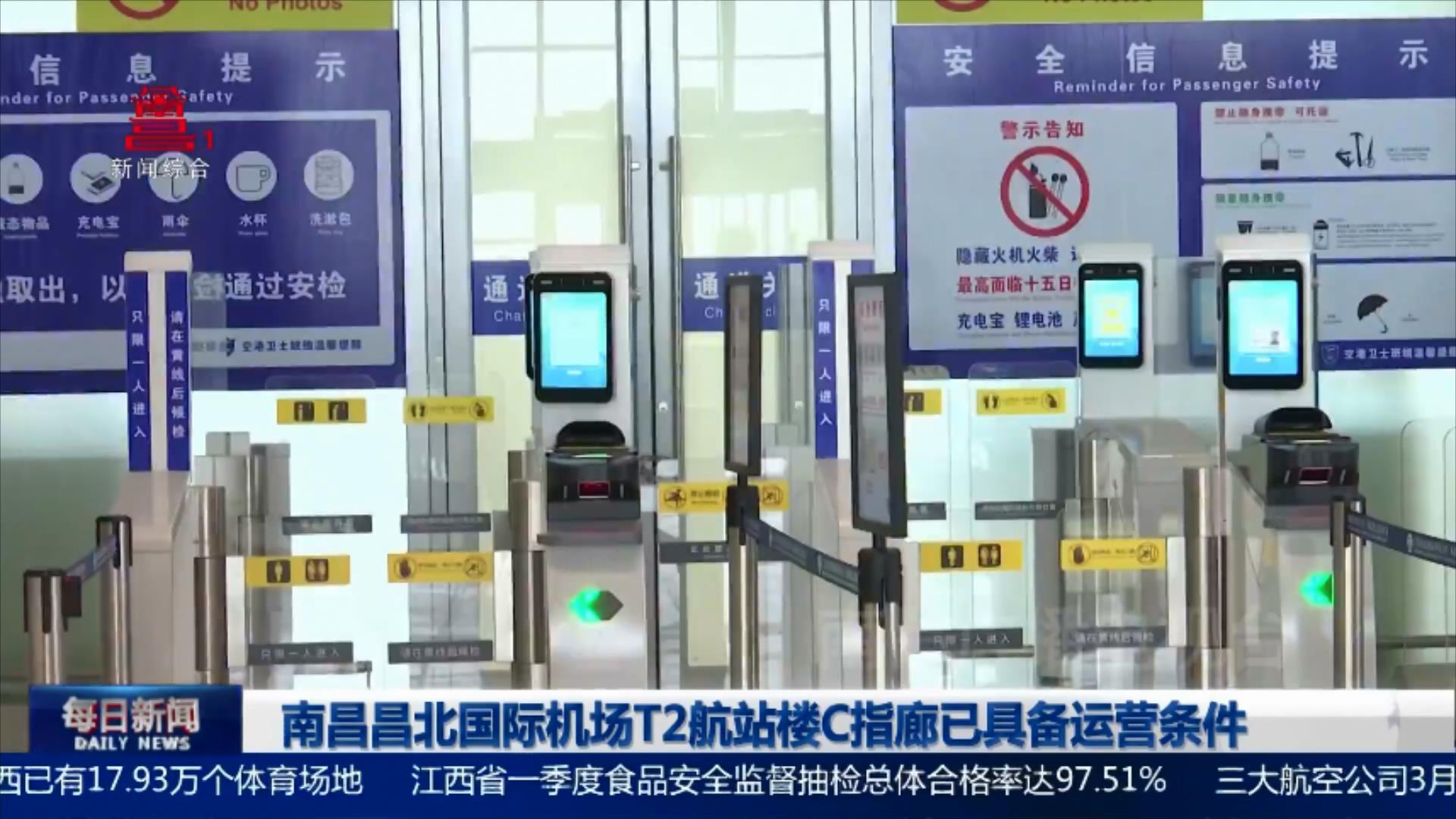 南昌昌北国际机场T2航站楼C指廊已具备运营条件