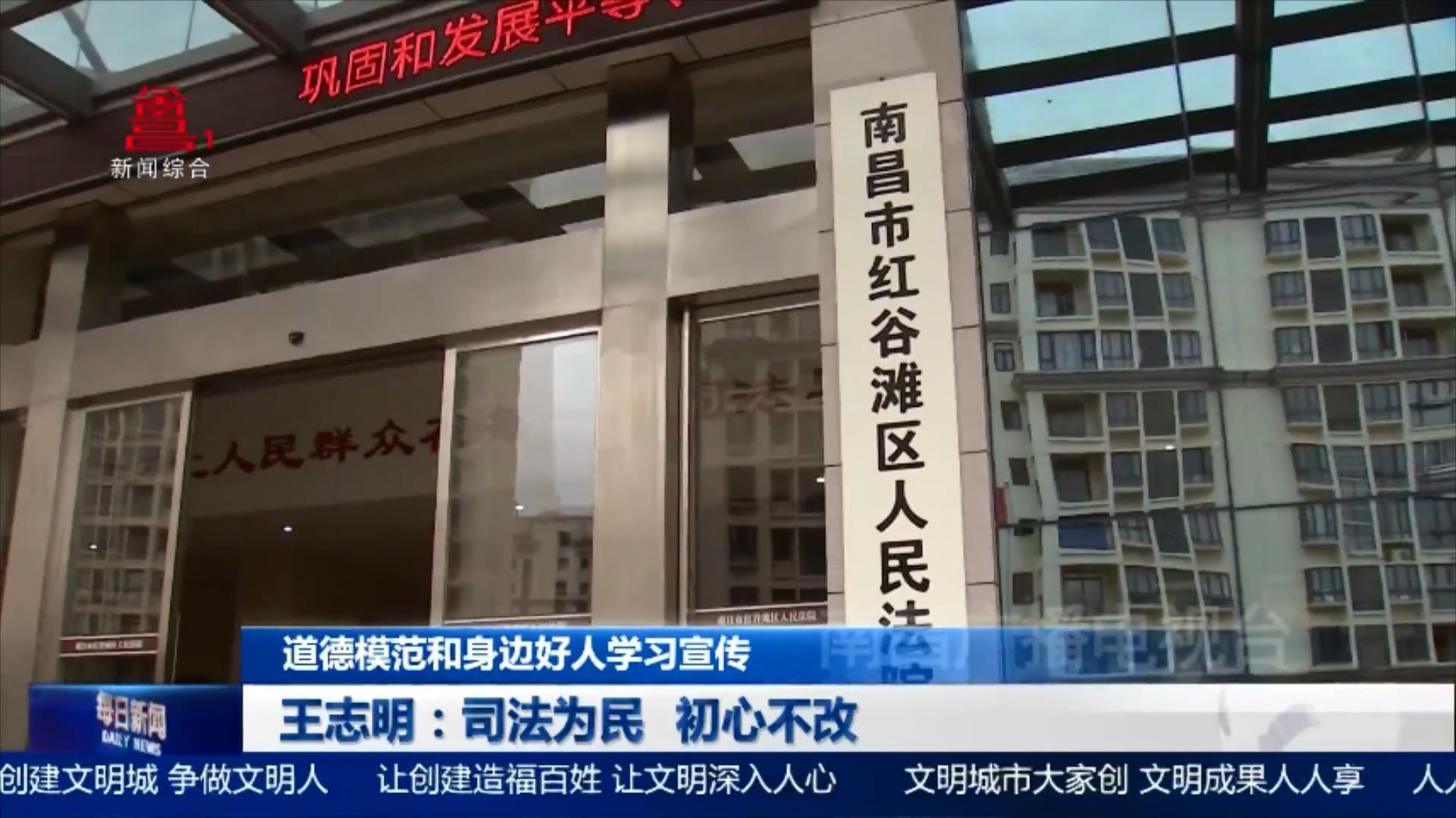 王志明：司法为民 初心不改
