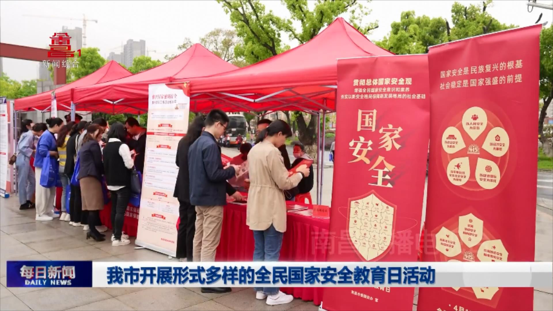 我市开展形式多样的全民国家安全教育日活动