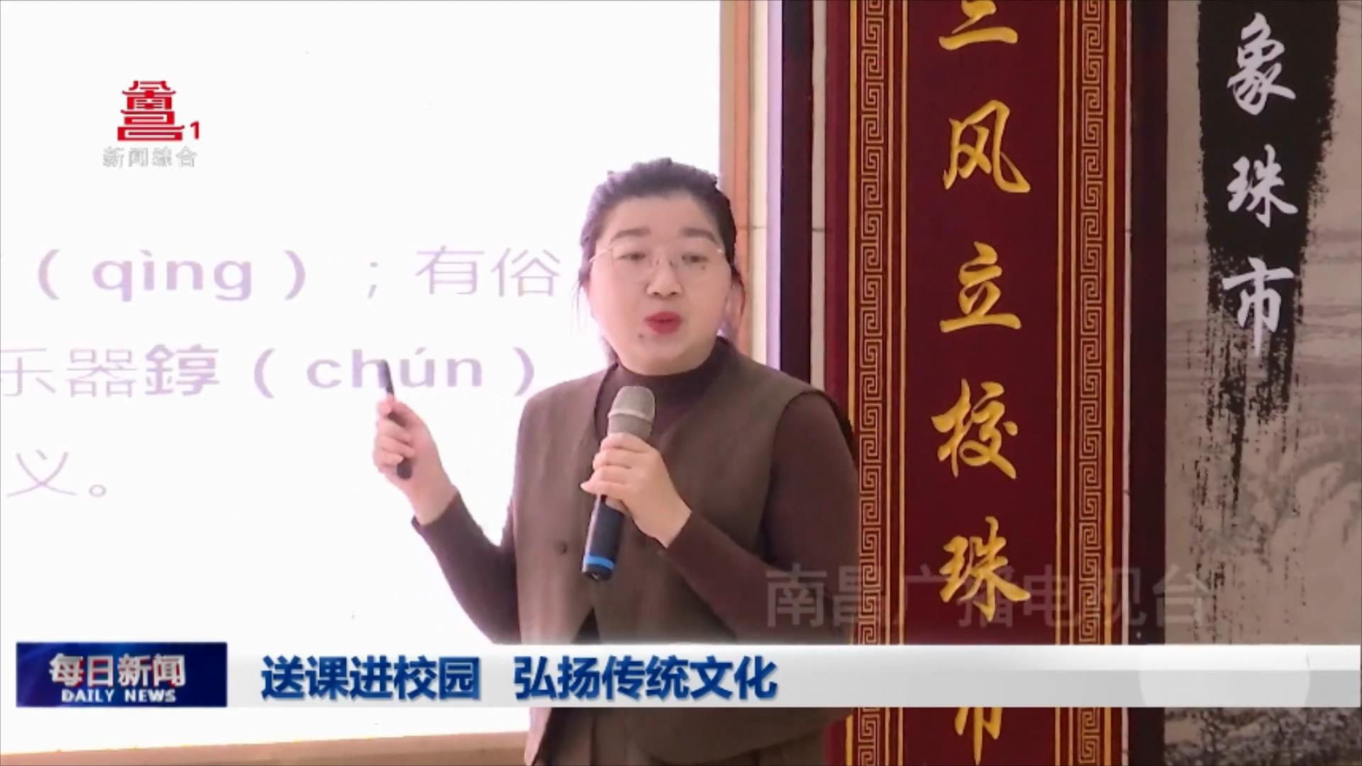 送课进校园 弘扬传统文化