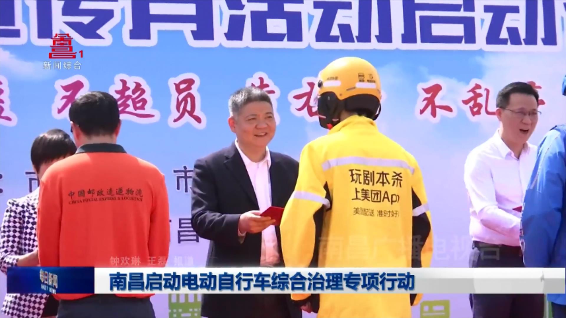 南昌启动电动自行车综合治理专项行动