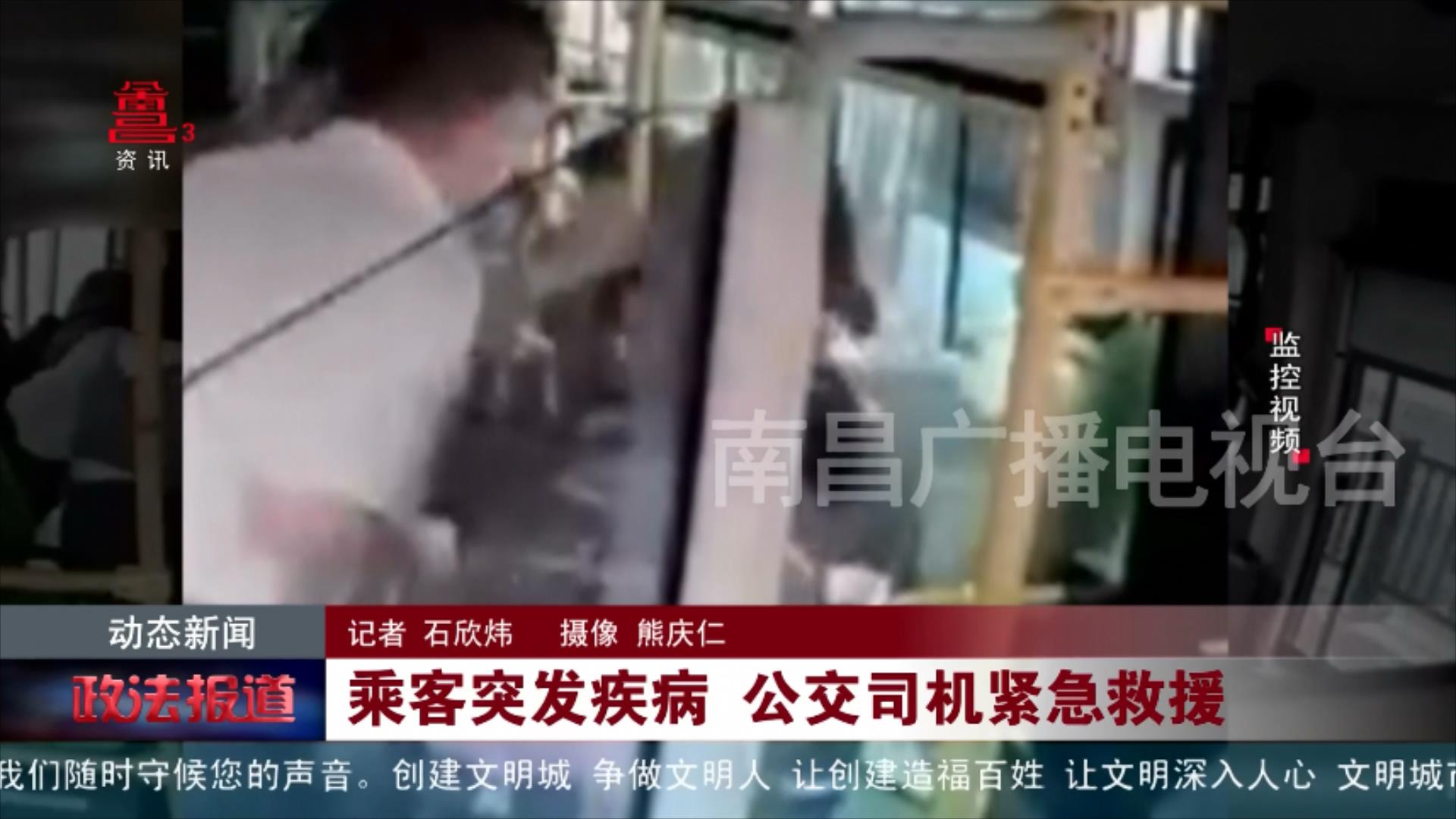 乘客突发疾病 公交司机紧急救援