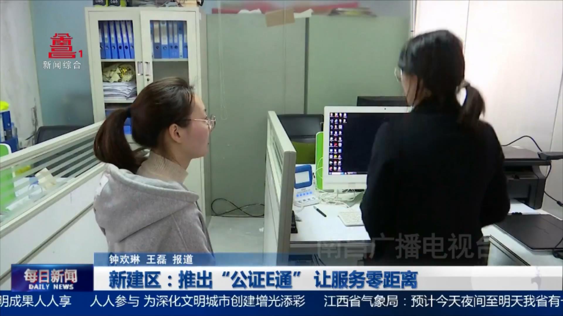 新建区：推出“公证E通” 让服务零距离