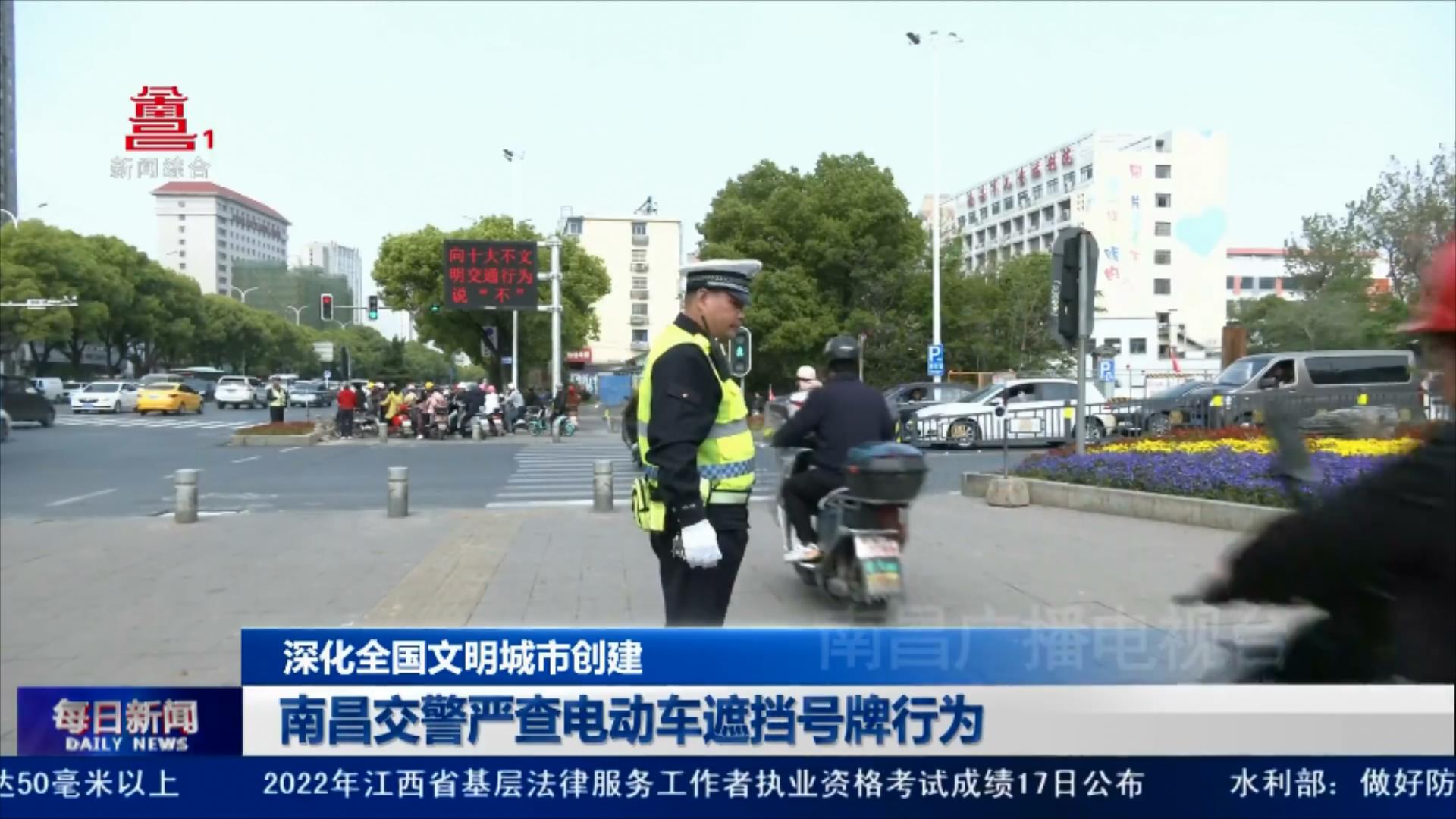 南昌交警严查电动车遮挡号牌行为