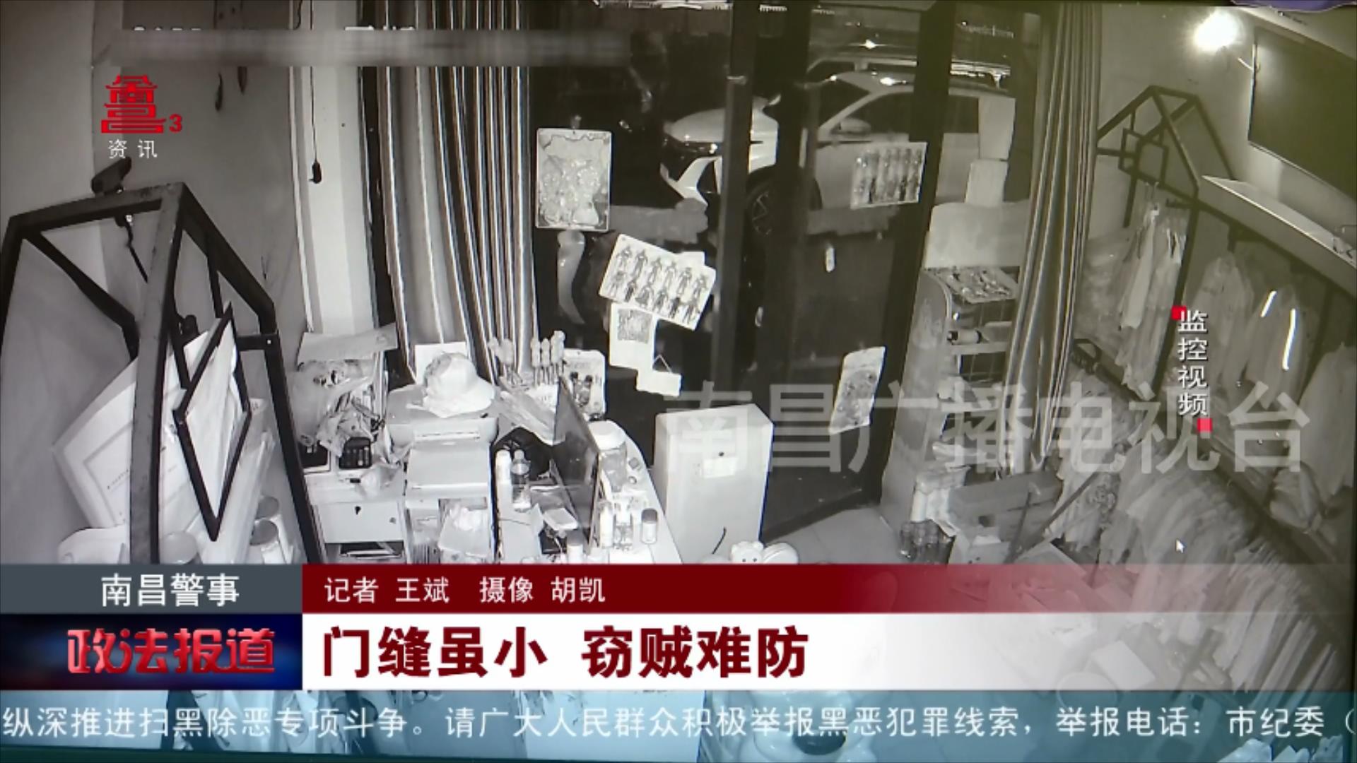 门缝虽小 窃贼难防