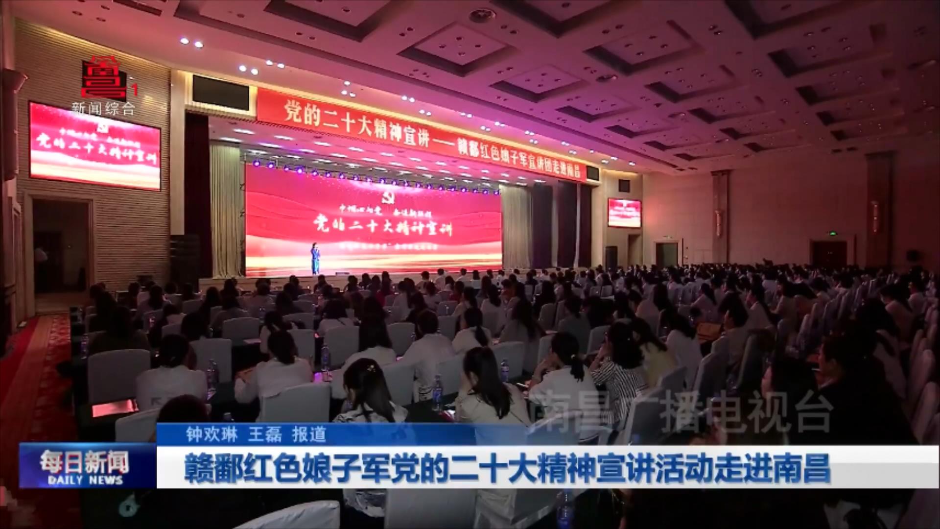 赣鄱红色娘子军党的二十大精神宣讲活动走进南昌