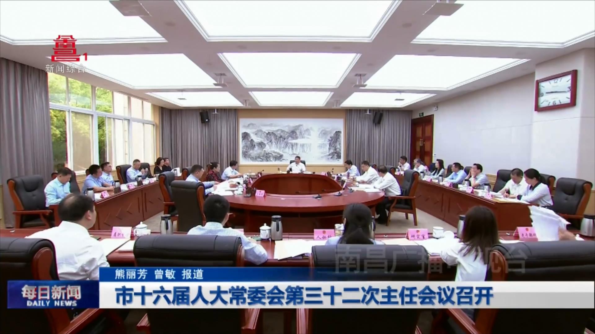 市十六届人大常委会第三十二次主任会议召开