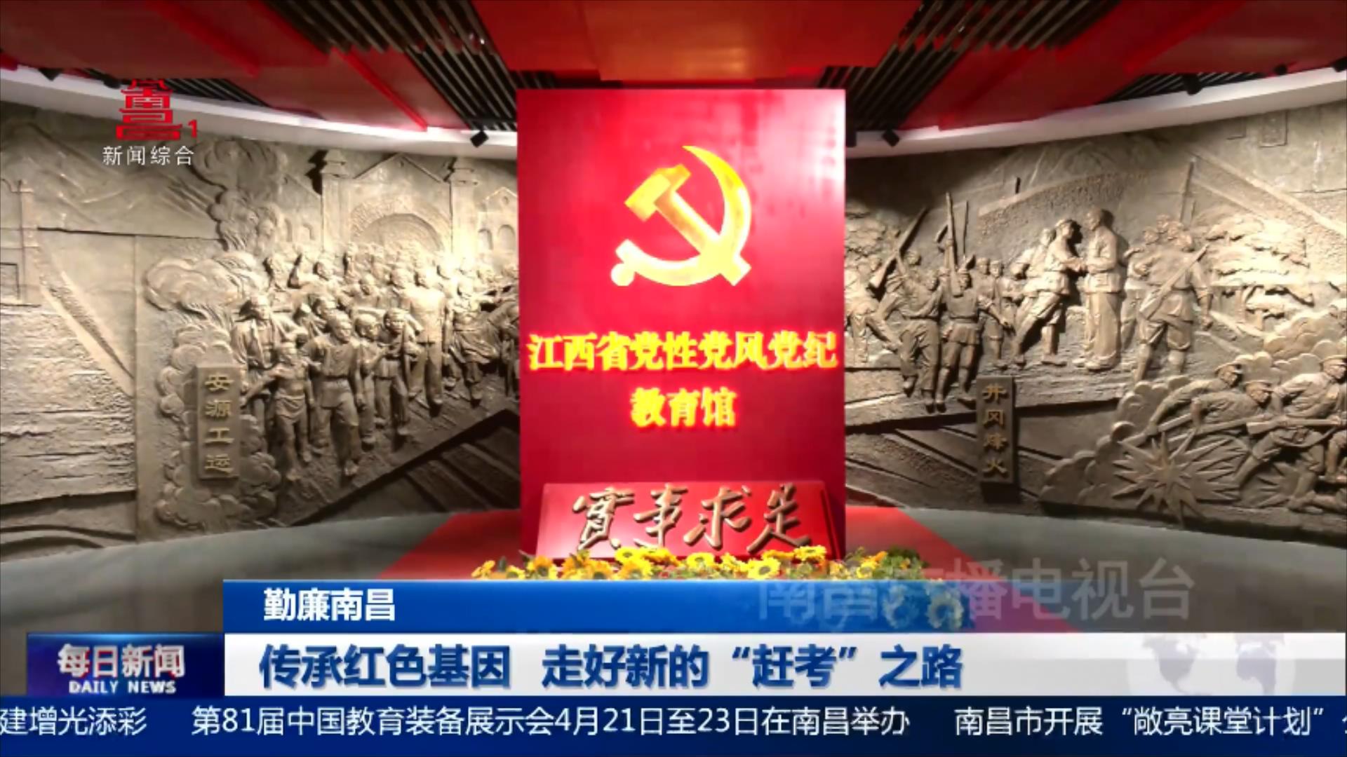 传承红色基因 走好新的“赶考”之路