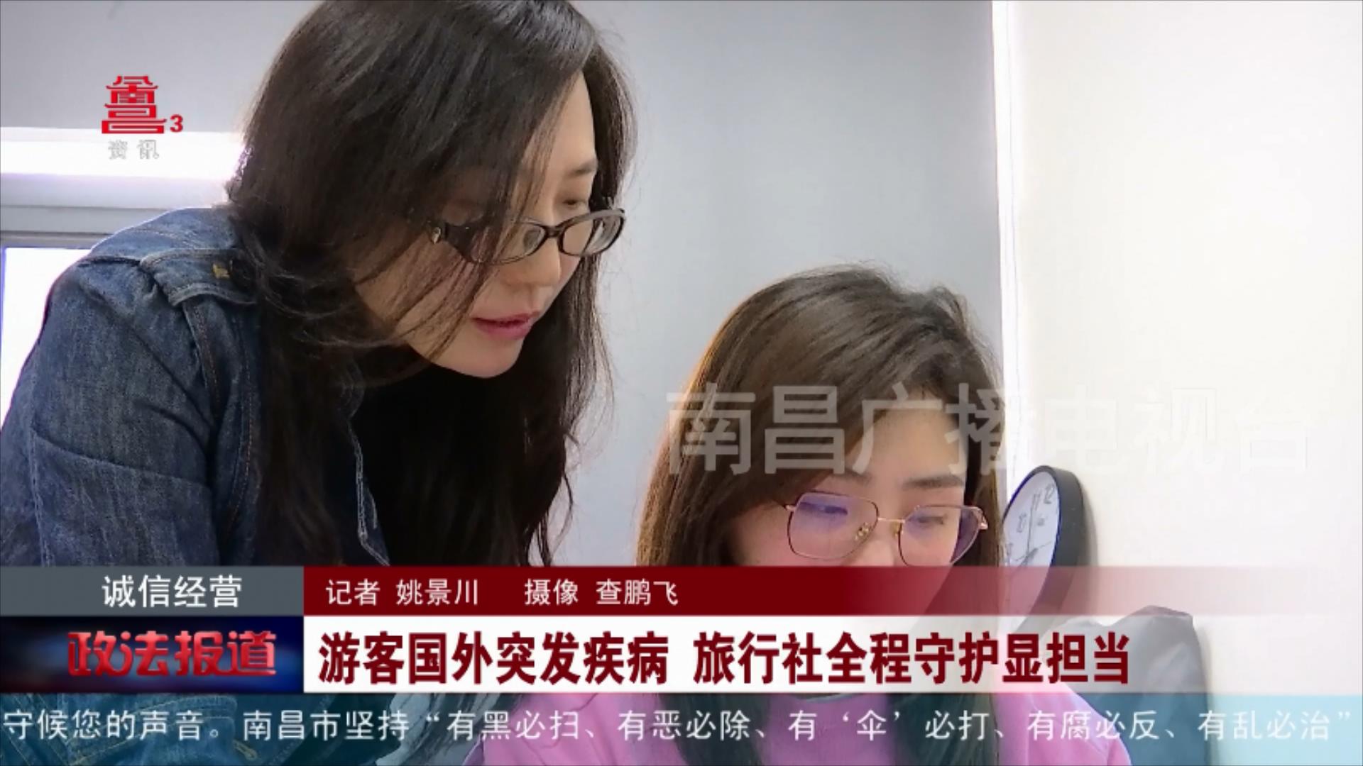 游客国外突发疾病 旅行社全程守护显担当