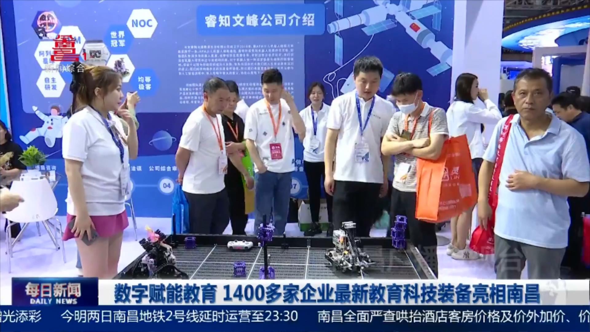 数字赋能教育 1400多家企业最新教育科技装备亮相南昌