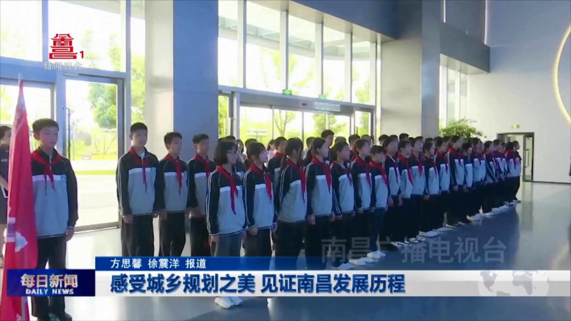 感受城乡规划之美 见证南昌发展历程