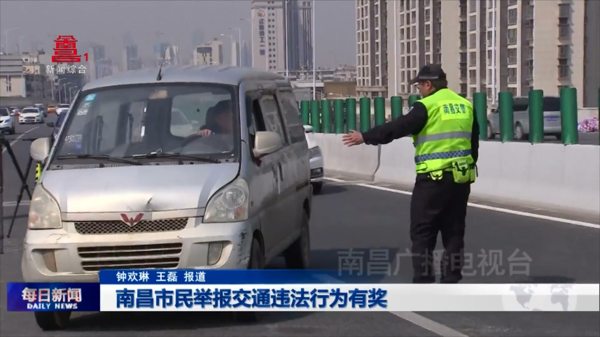 南昌市民举报交通违法行为有奖
