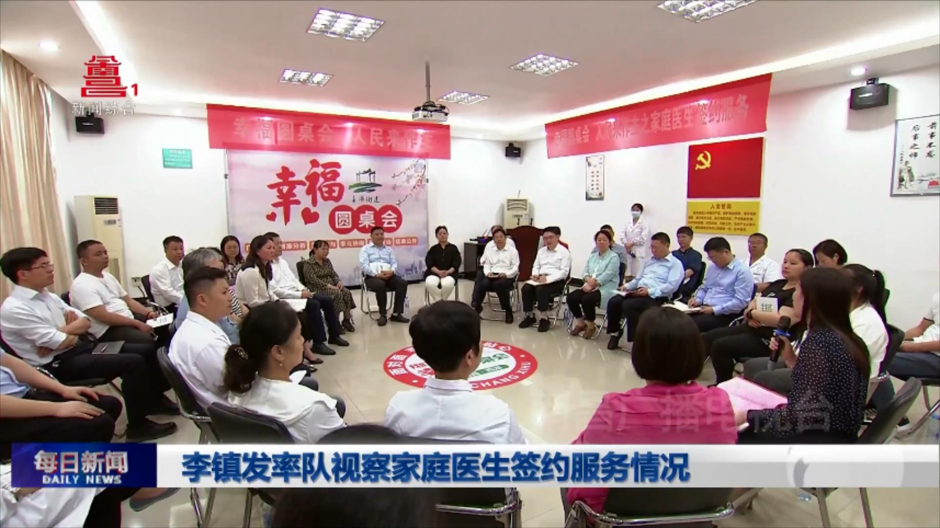 李镇发率队视察家庭医生签约服务情况