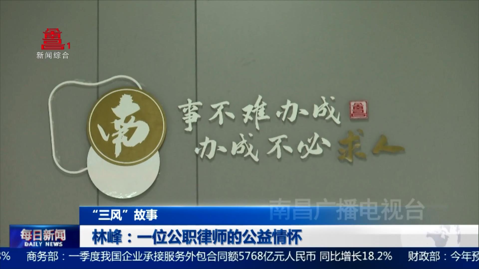 林峰：一位公职律师的公益情怀