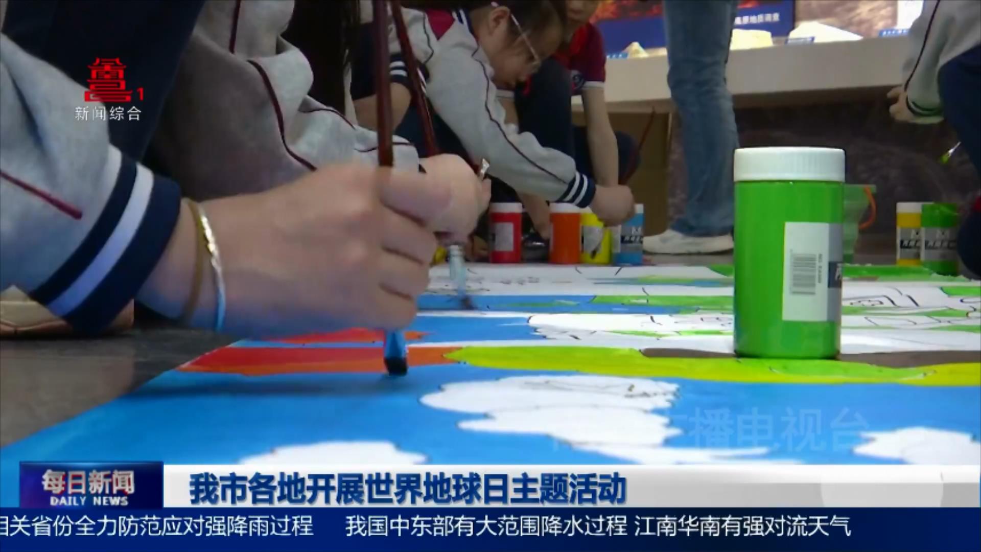 我市各地开展世界地球日主题活动