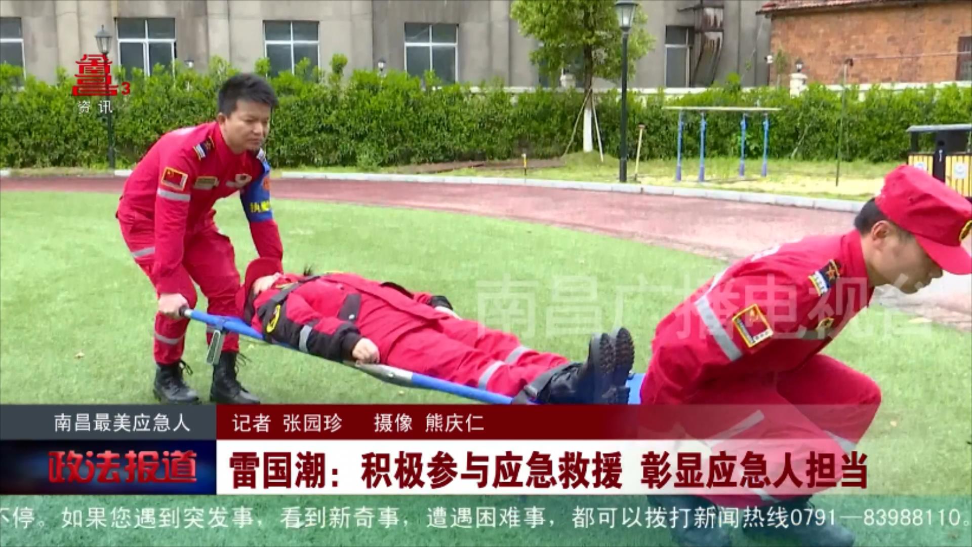 雷国潮：积极参与应急救援 彰显应急人担当