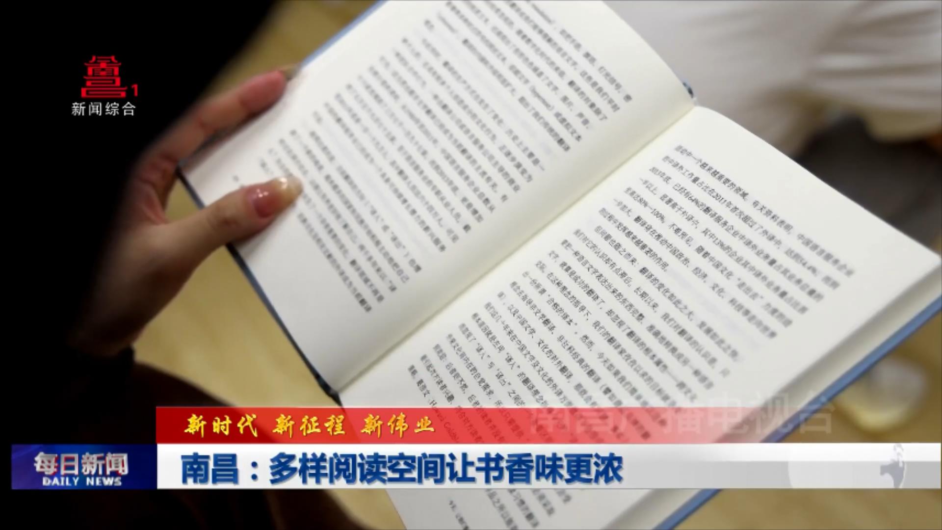 南昌：多样阅读空间让书香味更浓