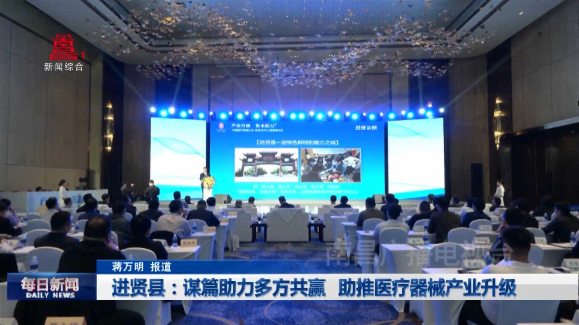 进贤县：谋篇助力多方共赢 助推医疗器械产业升级
