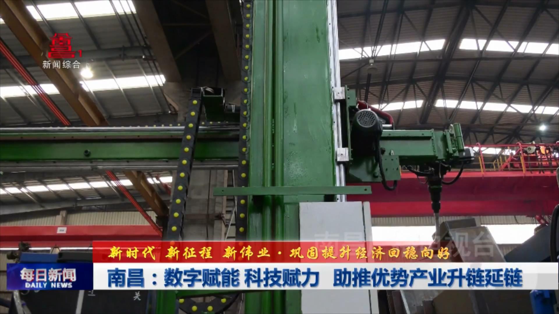 南昌：数字赋能 科技赋力 助推优势产业升链延链