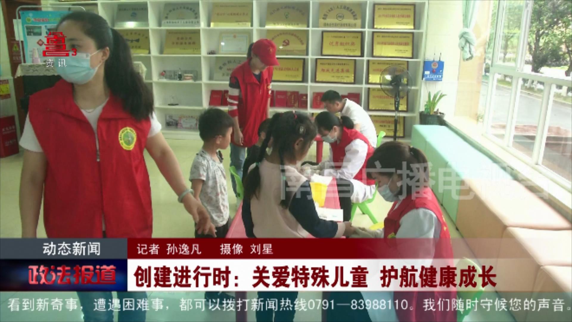 创建进行时：关爱特殊儿童 护航健康成长