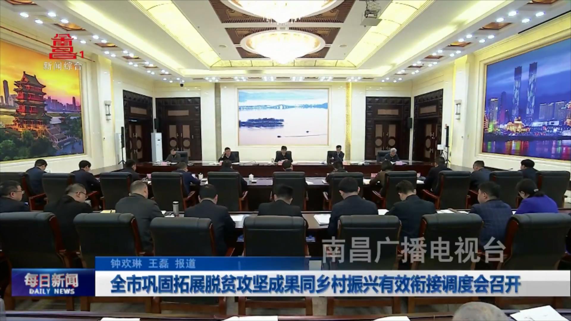 全市巩固拓展脱贫攻坚成果同乡村振兴有效衔接调度会召开