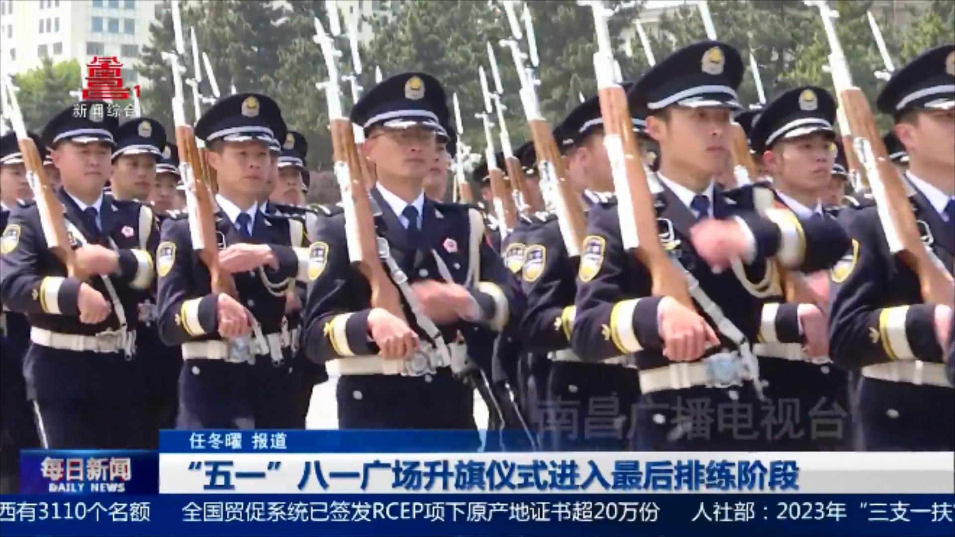 “五一”八一广场升旗仪式进入最后排练阶段