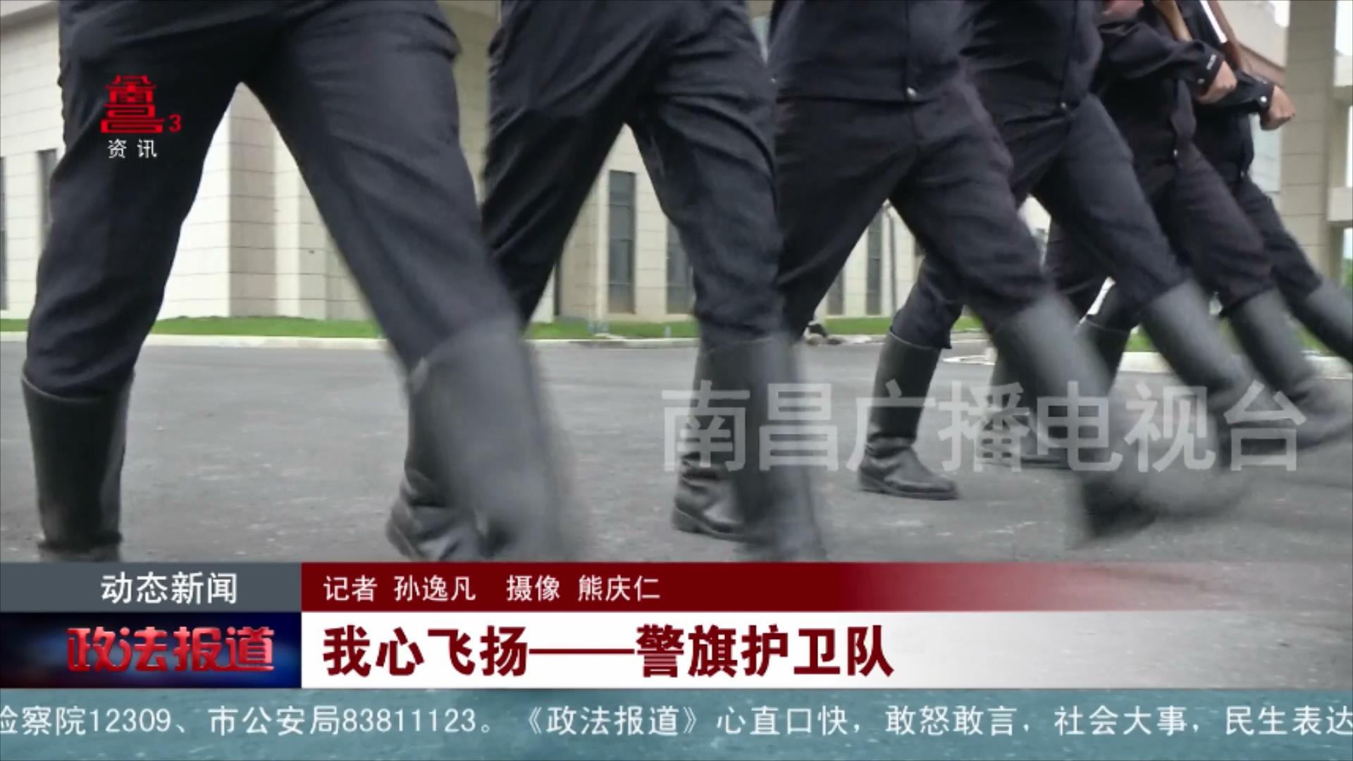 我心飞扬——警旗护卫队