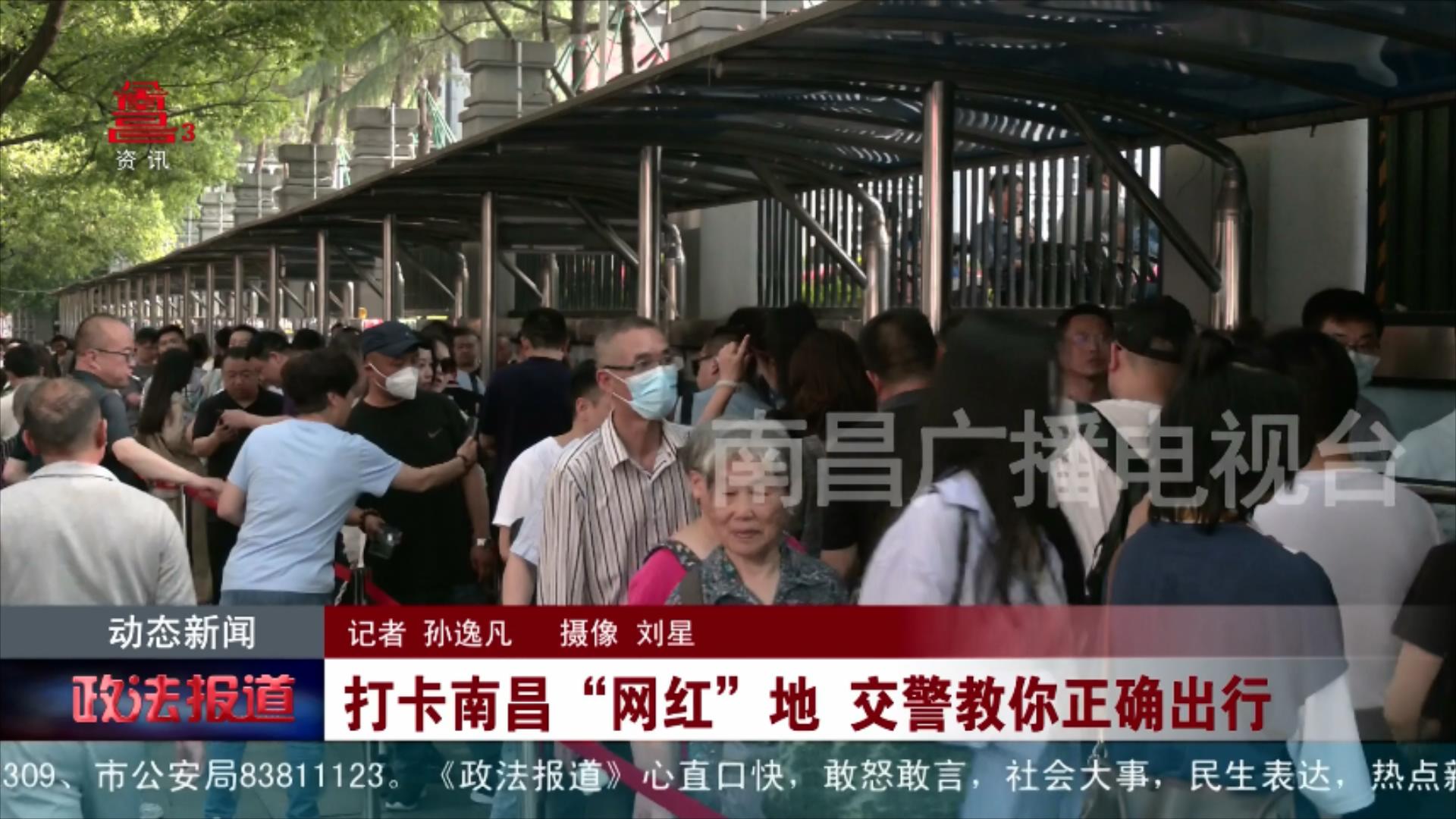 打卡南昌“网红”地 交警教你正确出行