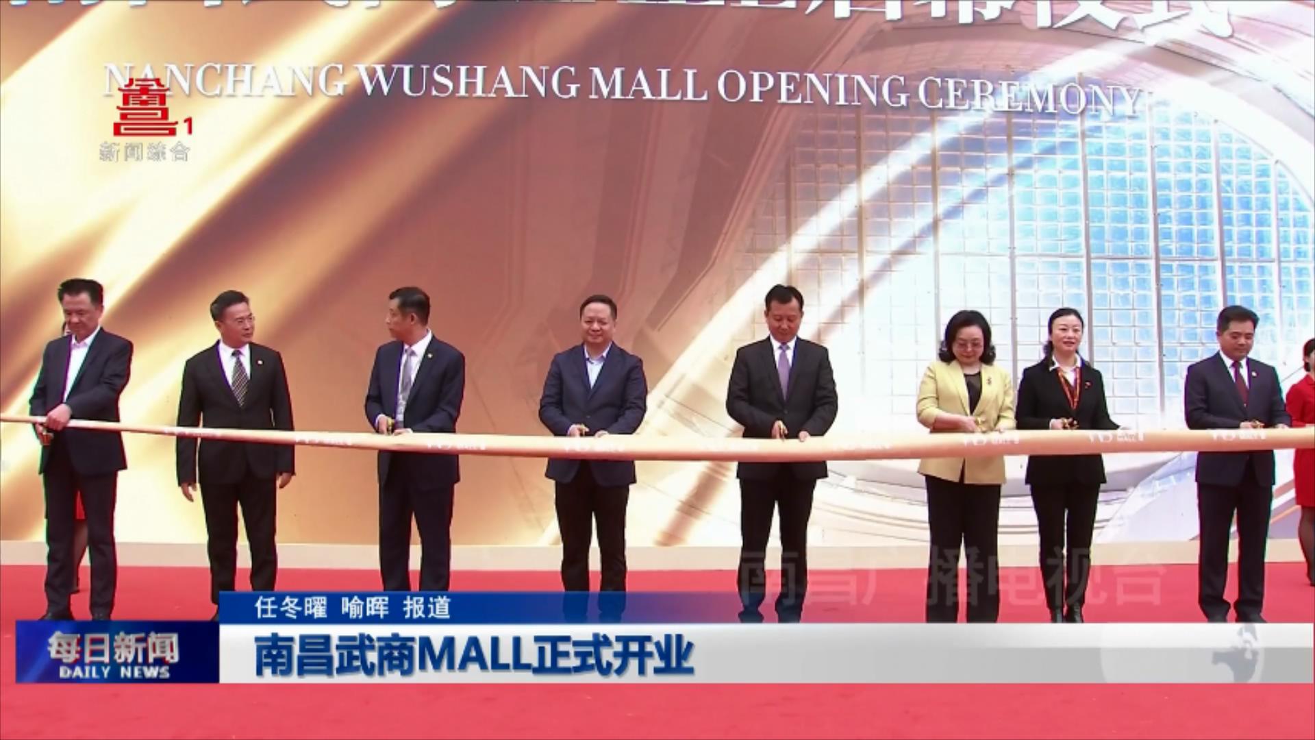 南昌武商MALL正式开业