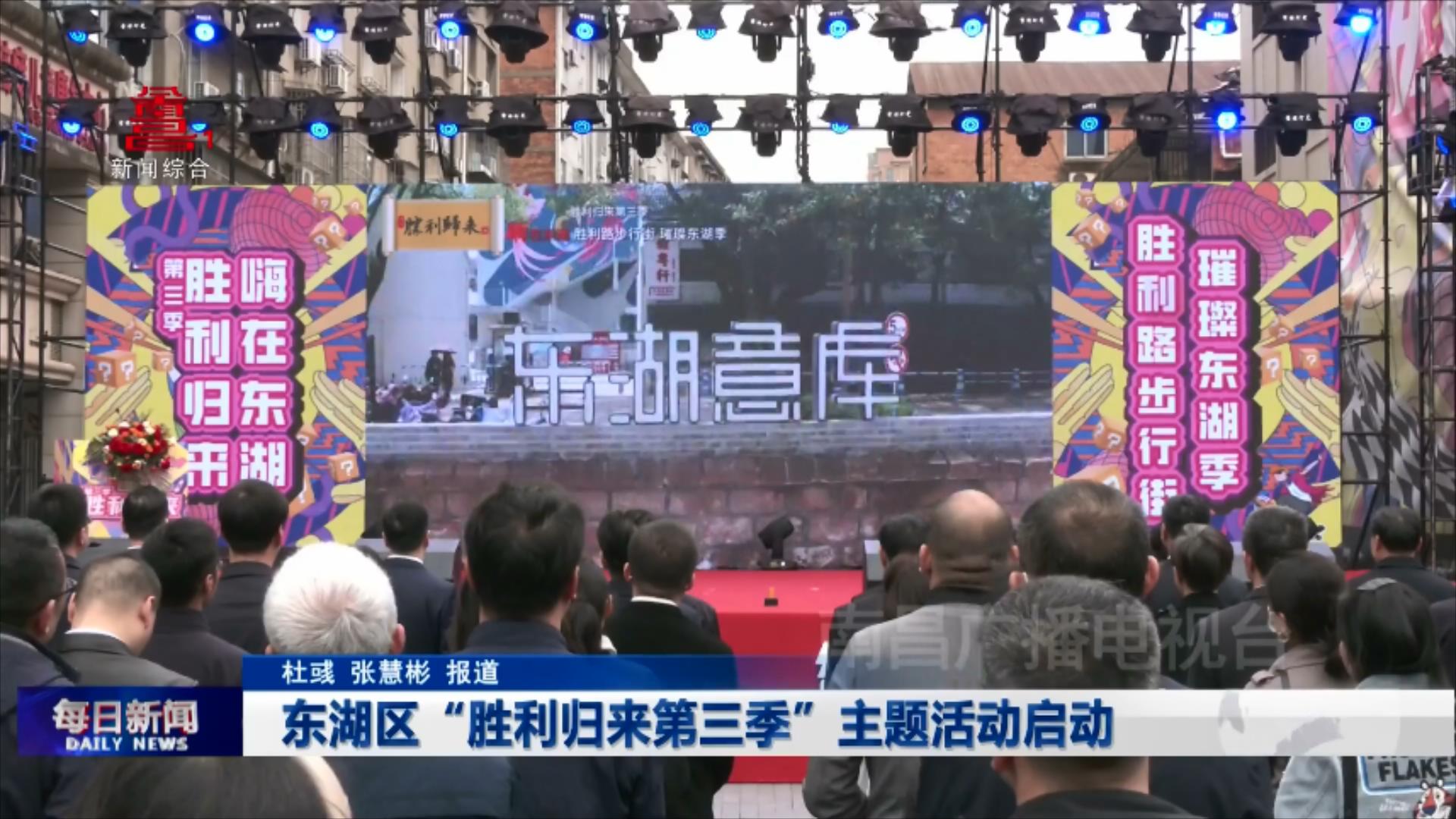东湖区“胜利归来第三季”主题活动启动