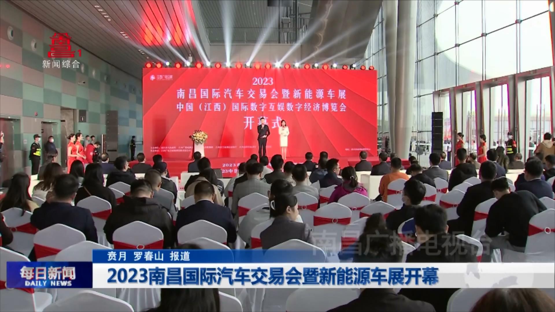 2023南昌国际汽车交易会暨新能源车展开幕