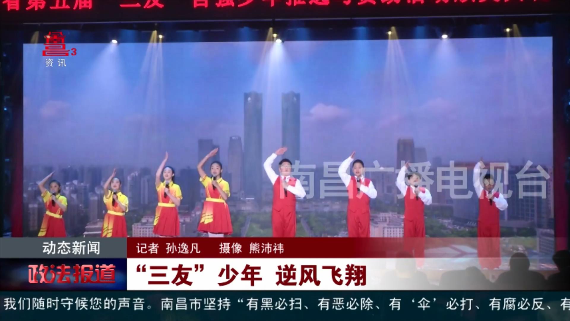  “三友”少年 逆风飞翔