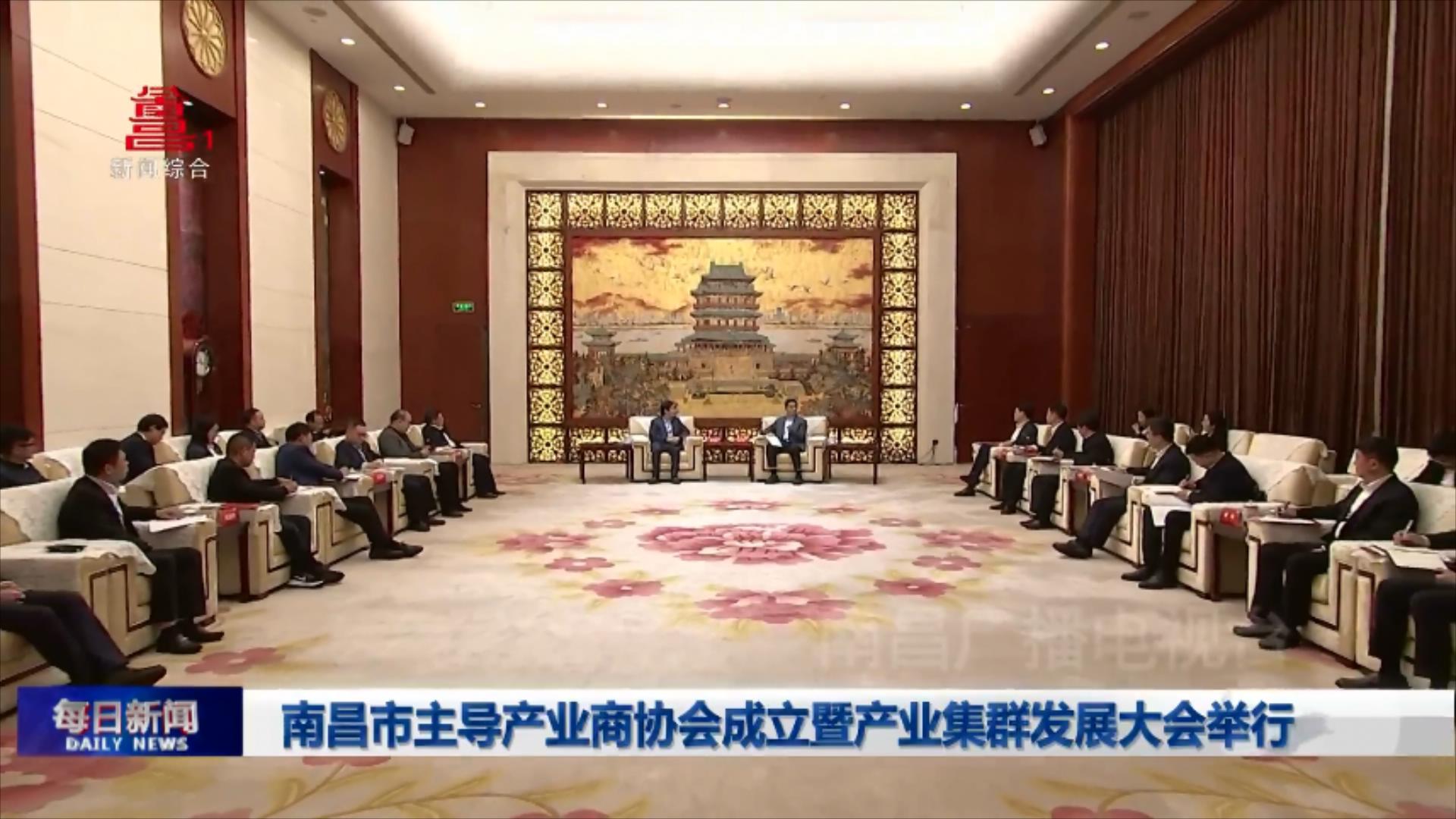 南昌市主导产业商协会成立暨产业集群发展大会举行